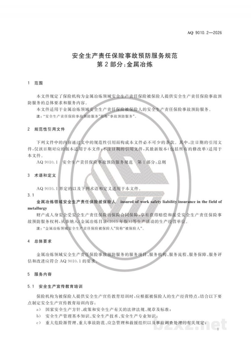 AQ 9010.1—2026 安全生产责任保险事故预防服务规范 第1部分:总则 AQ 9010.1—2026 安全生产责任保险事故预防服务规范 第1部分:总则