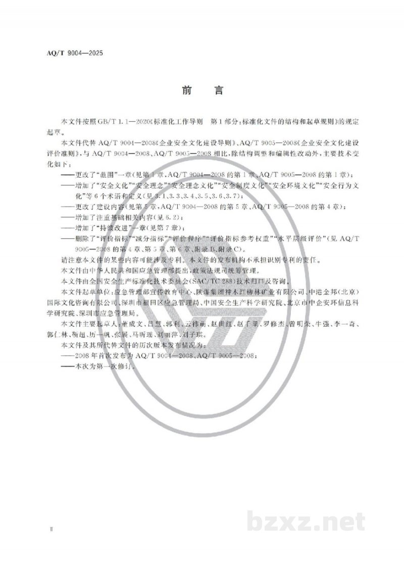 AQ/T 9004—2025 企业安全文化建设指南 AQ/T 9004—2025 企业安全文化建设指南