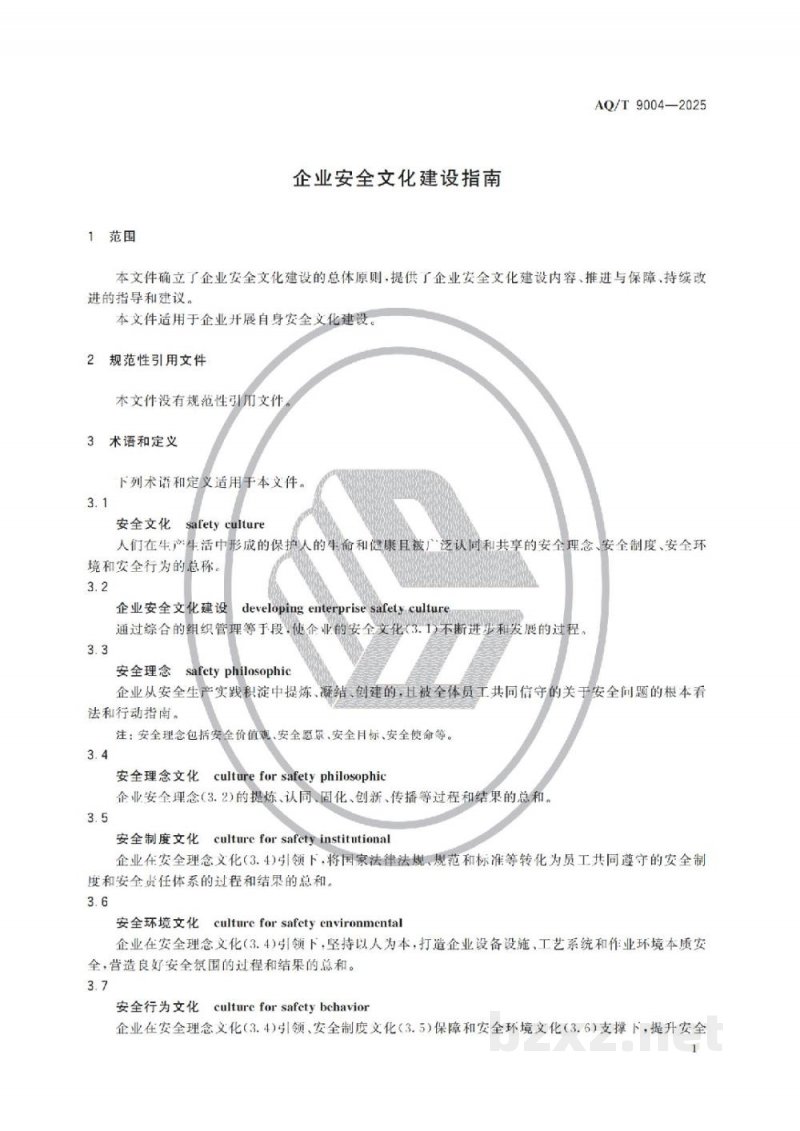 AQ/T 9004—2025 企业安全文化建设指南 AQ/T 9004—2025 企业安全文化建设指南