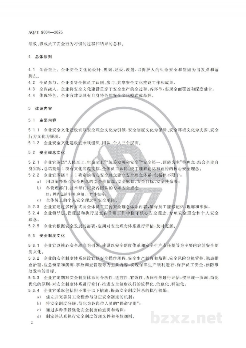 AQ/T 9004—2025 企业安全文化建设指南 AQ/T 9004—2025 企业安全文化建设指南