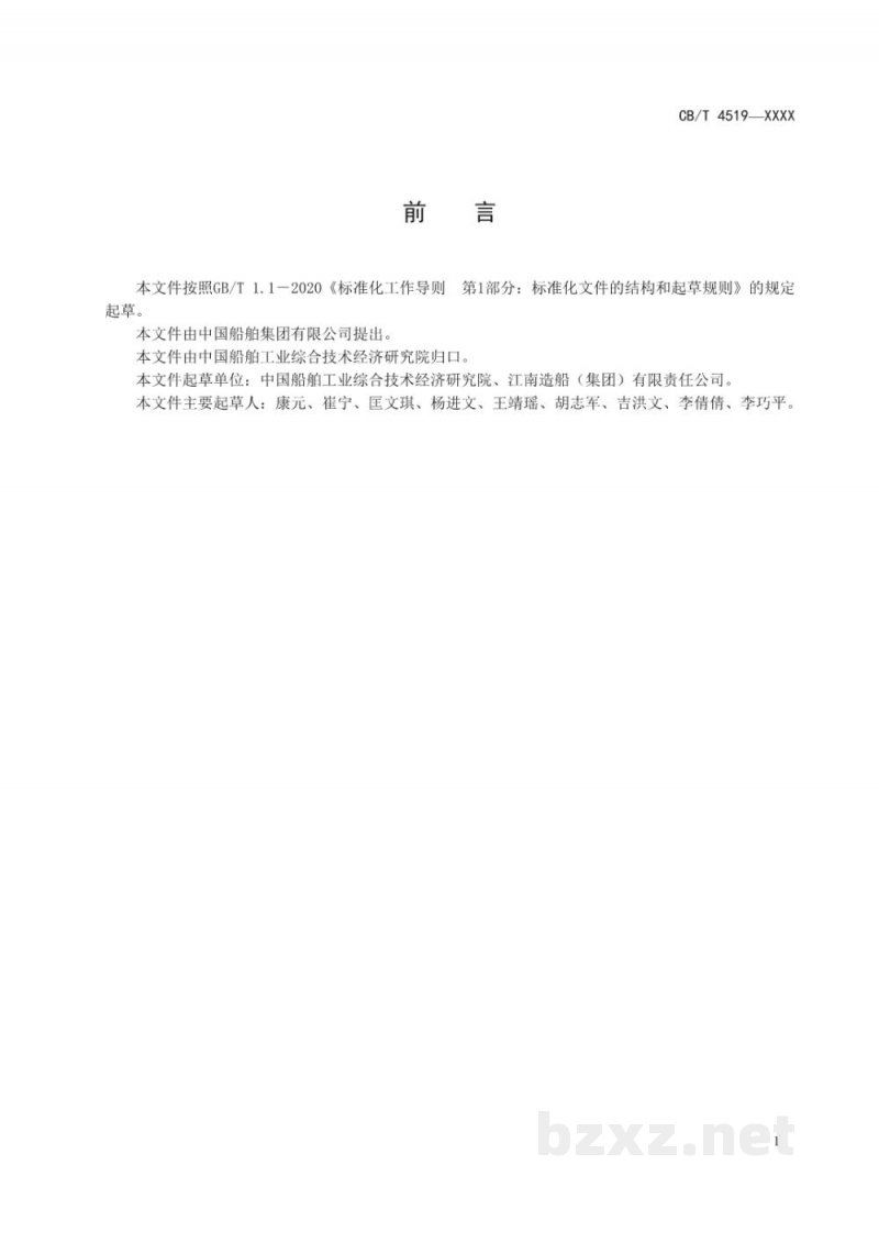 CB/T 4519-2022 船舶行业企业电动工具和气动工具安全管理规定 CB/T 4519-2022 船舶行业企业电动工具和气动工具安全管理规定