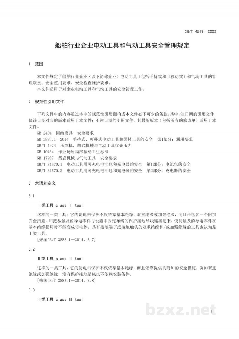 CB/T 4519-2022 船舶行业企业电动工具和气动工具安全管理规定 CB/T 4519-2022 船舶行业企业电动工具和气动工具安全管理规定