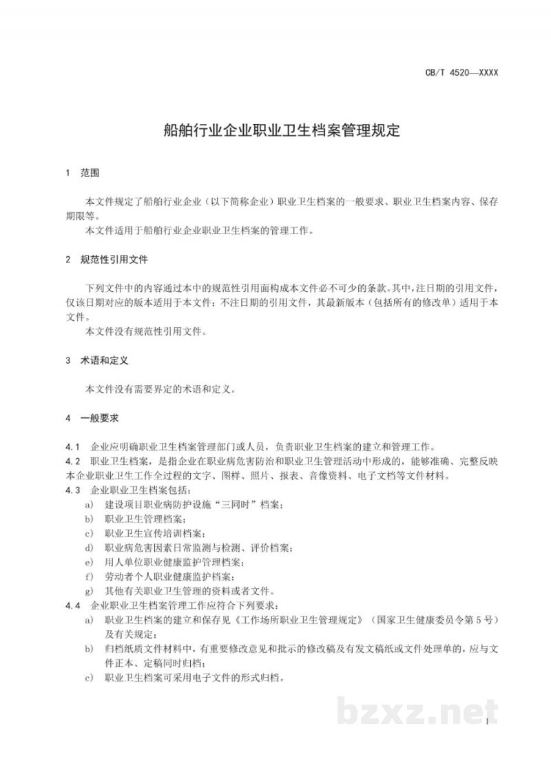CB/T 4520-2022 船舶行业企业职业卫生档案管理规定