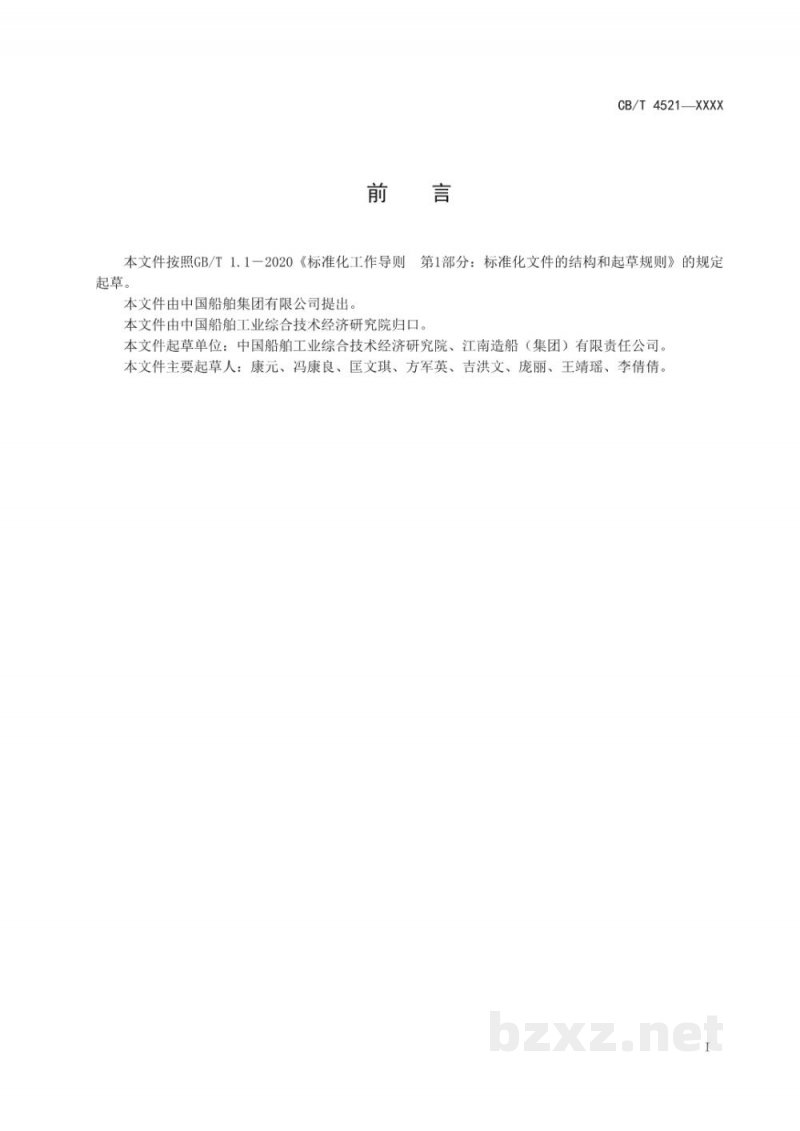 CB/T 4521-2022 船舶行业企业工业管道和气体橡胶软管安全管理规定 CB/T 4521-2022 船舶行业企业工业管道和气体橡胶软管安全管理规定