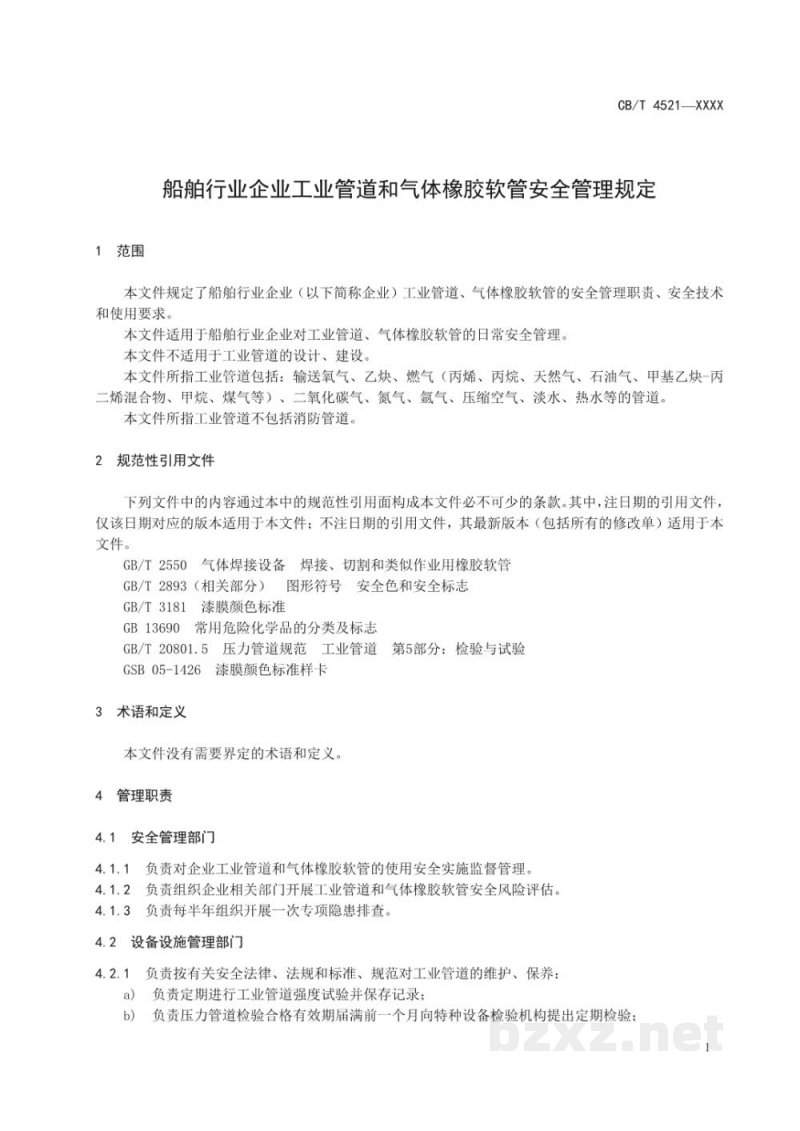 CB/T 4521-2022 船舶行业企业工业管道和气体橡胶软管安全管理规定 CB/T 4521-2022 船舶行业企业工业管道和气体橡胶软管安全管理规定