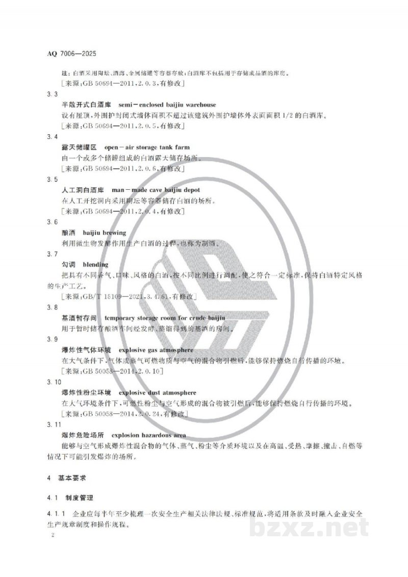 AQ 7006—2025 白酒生产安全规范 AQ 7006—2025 白酒生产安全规范