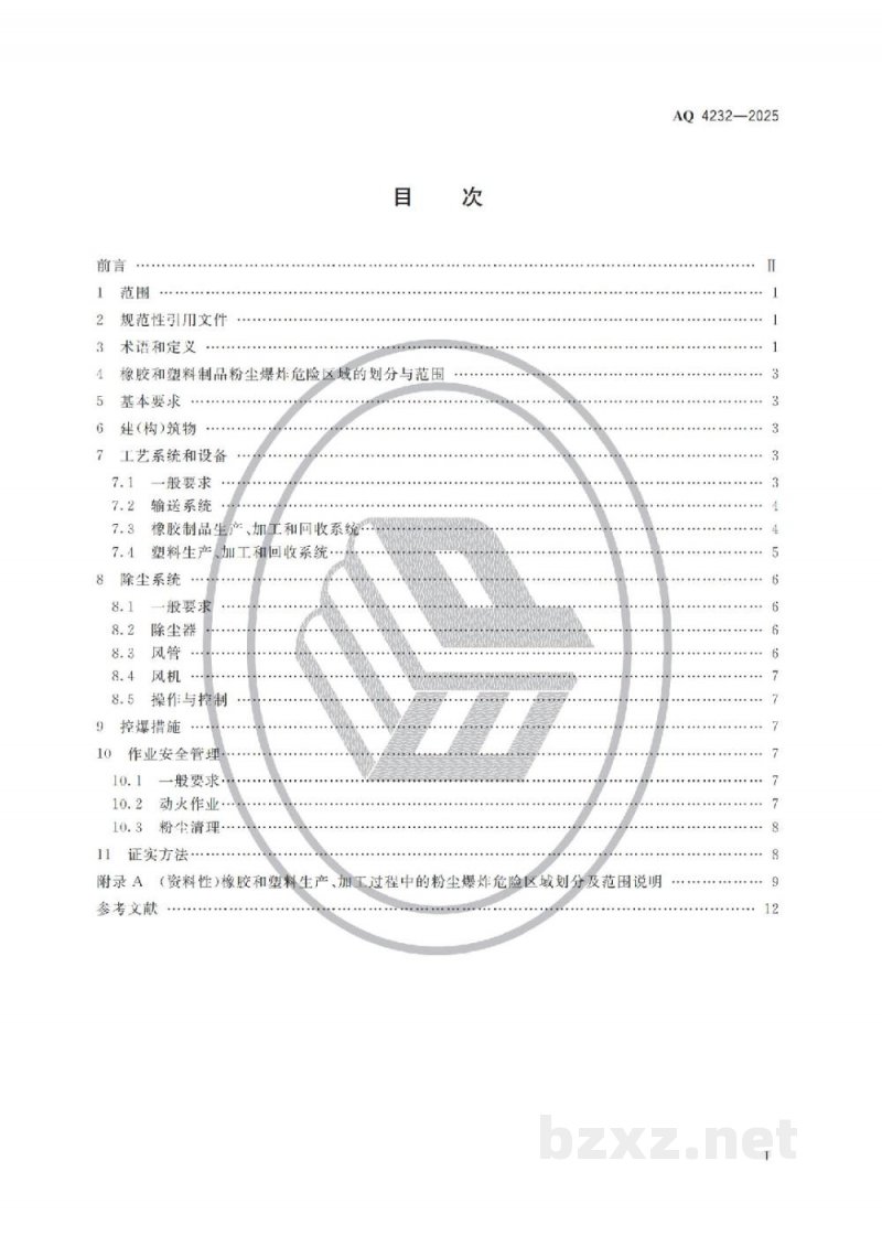AQ 4232—2025 橡胶和塑料制品加工系统粉尘防爆安全规范 AQ 4232—2025 橡胶和塑料制品加工系统粉尘防爆安全规范