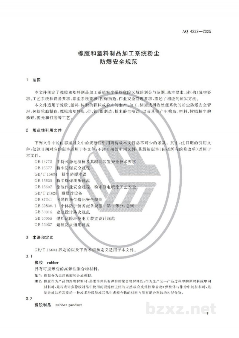 AQ 4232—2025 橡胶和塑料制品加工系统粉尘防爆安全规范 AQ 4232—2025 橡胶和塑料制品加工系统粉尘防爆安全规范