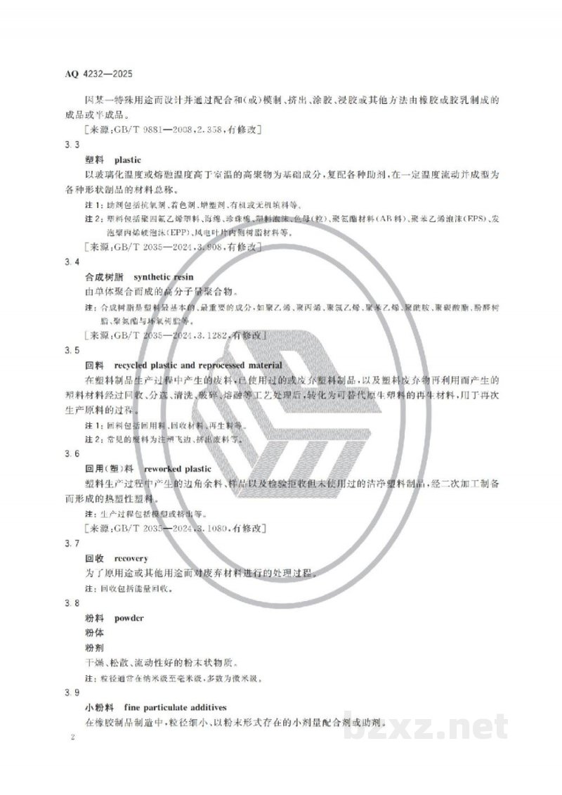 AQ 4232—2025 橡胶和塑料制品加工系统粉尘防爆安全规范 AQ 4232—2025 橡胶和塑料制品加工系统粉尘防爆安全规范