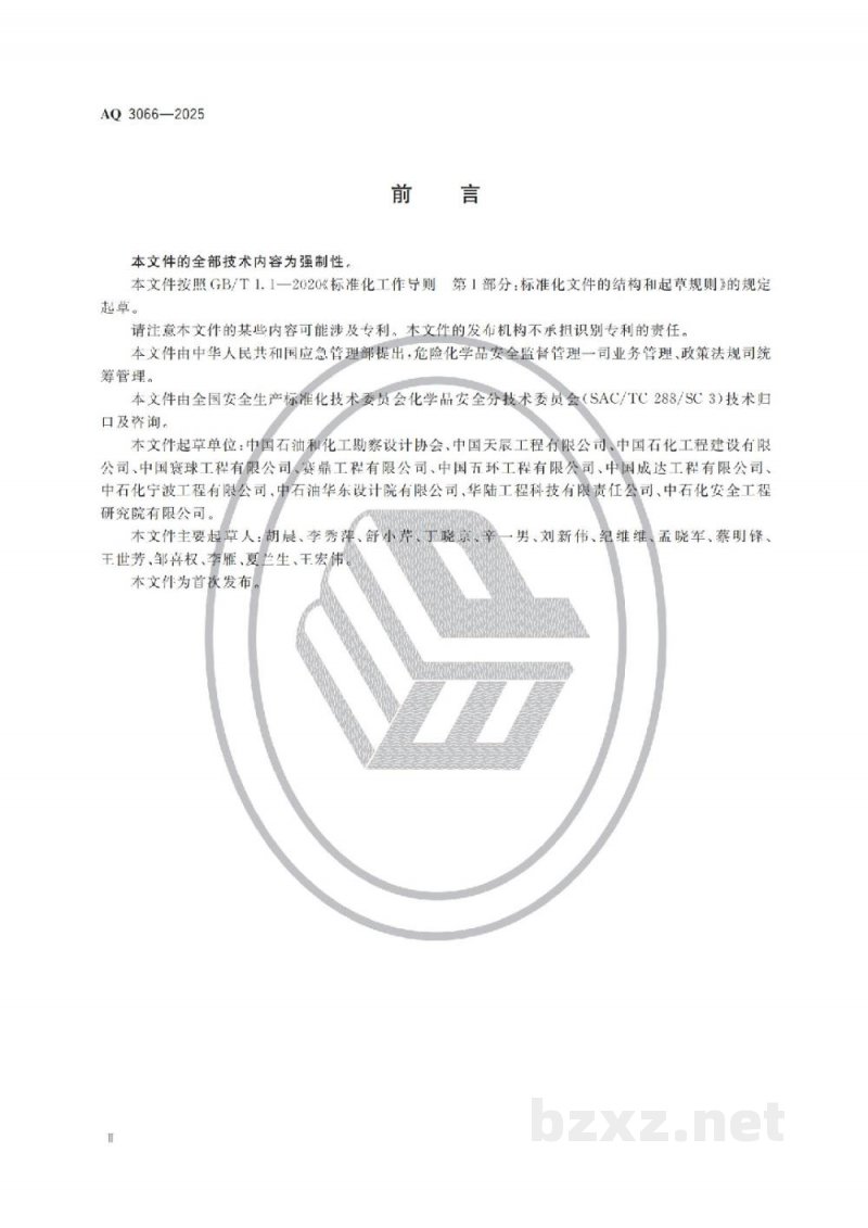 AQ 3066—2025 危险化学品建设项目安全设施设计专篇编制导则 AQ 3066—2025 危险化学品建设项目安全设施设计专篇编制导则