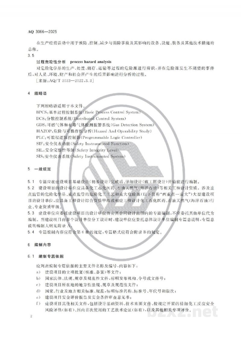 AQ 3066—2025 危险化学品建设项目安全设施设计专篇编制导则 AQ 3066—2025 危险化学品建设项目安全设施设计专篇编制导则