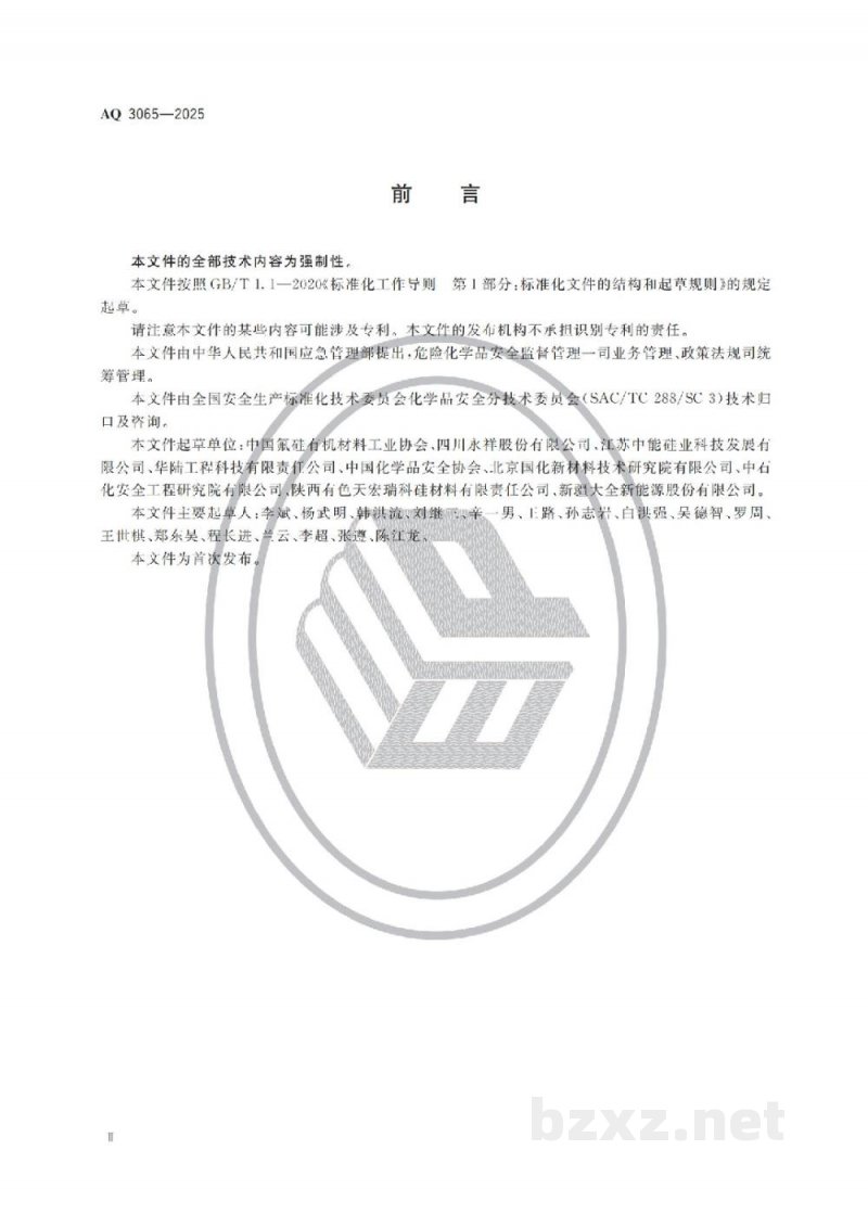 AQ 3065—2025 多晶硅安全生产规范