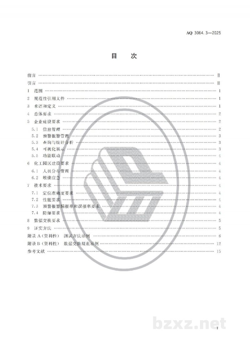 AQ 3064.3—2025 “工业互联网+危化安全生产”建设规范 第3部分:人员定位 AQ 3064.3—2025 “工业互联网+危化安全生产”建设规范 第3部分:人员定位