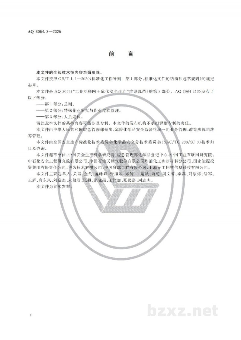 AQ 3064.3—2025 “工业互联网+危化安全生产”建设规范 第3部分:人员定位 AQ 3064.3—2025 “工业互联网+危化安全生产”建设规范 第3部分:人员定位