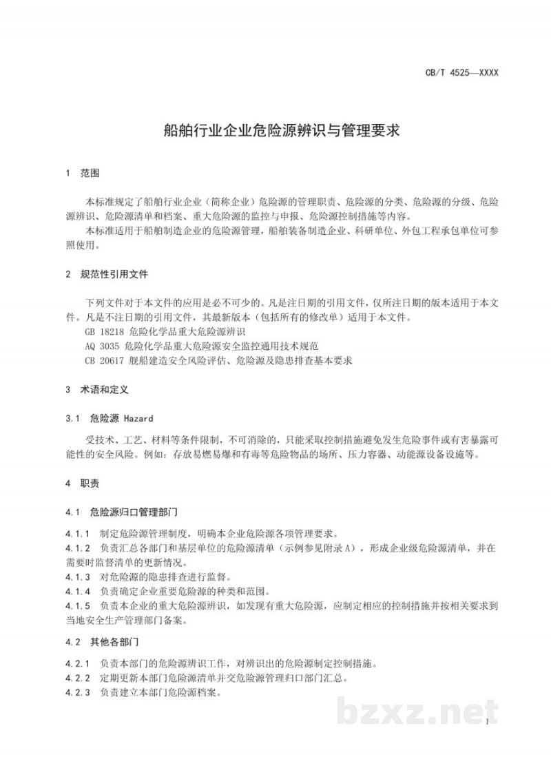 CB/T 4525-2022 船舶行业企业危险源辨识与管理要求