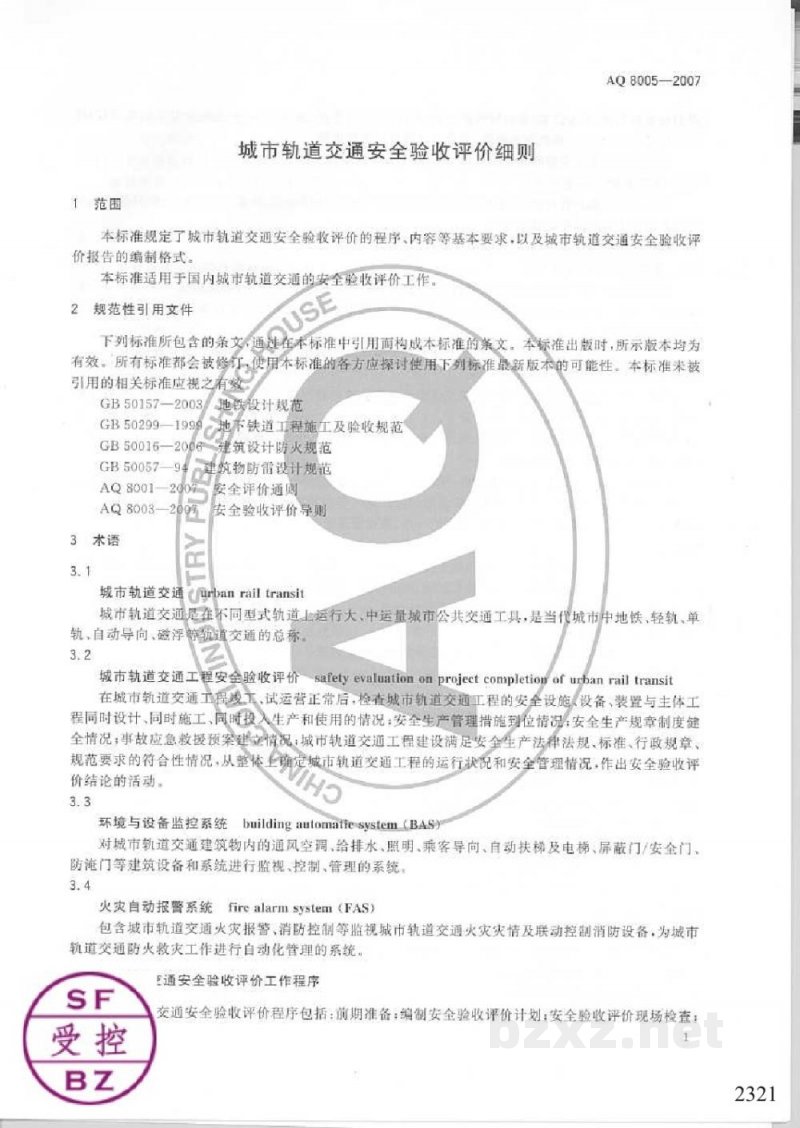 CB/T 4529-2023 船舶推进轴系回旋振动计算方法 CB/T 4529-2023 船舶推进轴系回旋振动计算方法