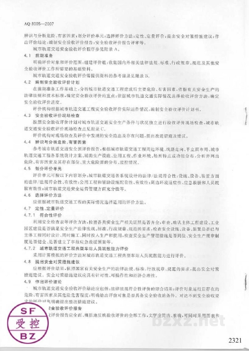 CB/T 4529-2023 船舶推进轴系回旋振动计算方法 CB/T 4529-2023 船舶推进轴系回旋振动计算方法