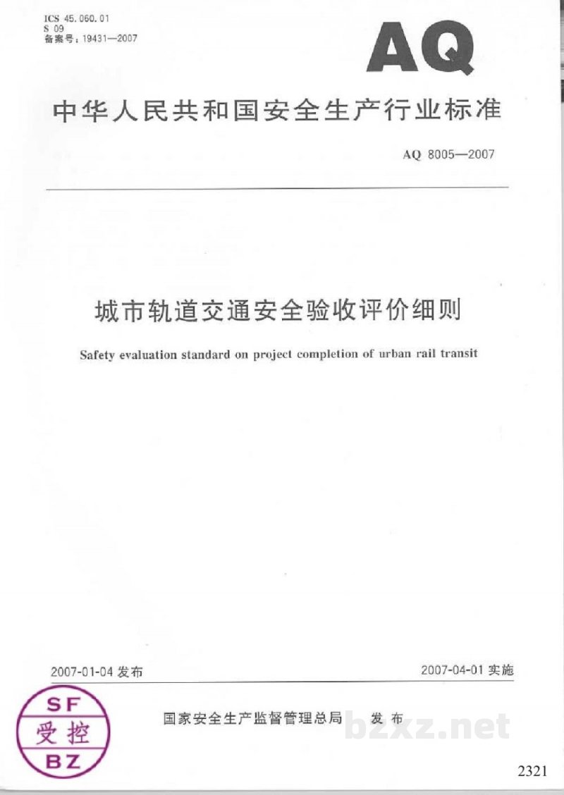 AQ 3064.2—2025 “工业互联网+危化安全生产”建设规范 第2部分：特殊作业审批与作业过程管理