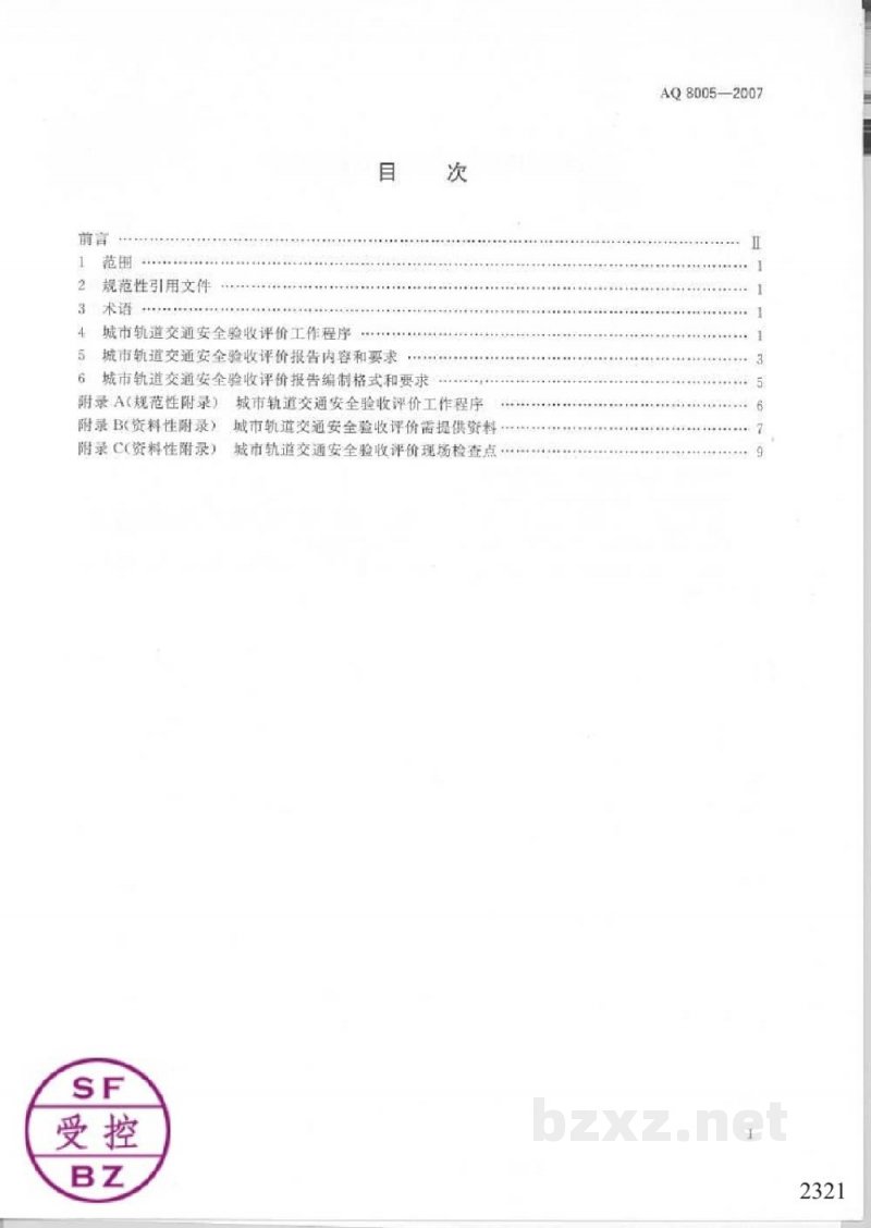 AQ 3064.2—2025 “工业互联网+危化安全生产”建设规范 第2部分：特殊作业审批与作业过程管理