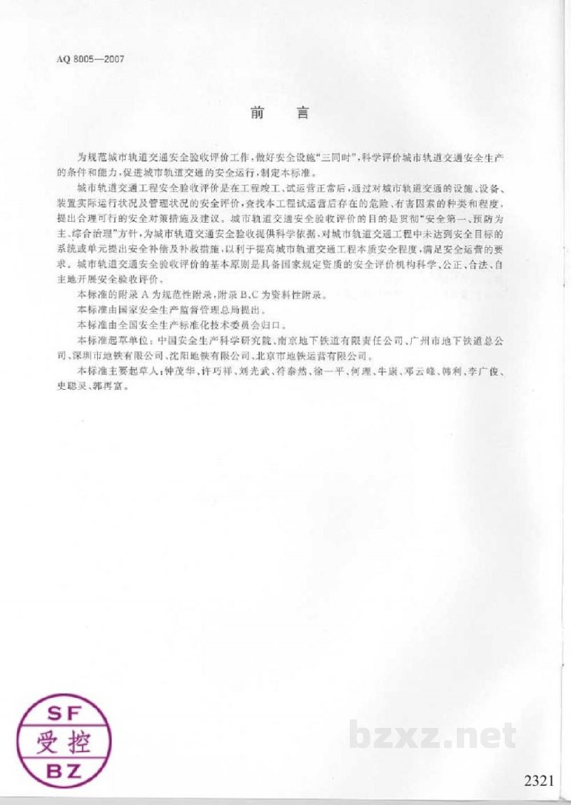 AQ 3064.2—2025 “工业互联网+危化安全生产”建设规范 第2部分：特殊作业审批与作业过程管理