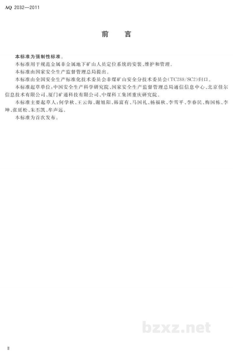 CB/T 4537-2023 船舶行业企业隐患治理管理规定 CB/T 4537-2023 船舶行业企业隐患治理管理规定