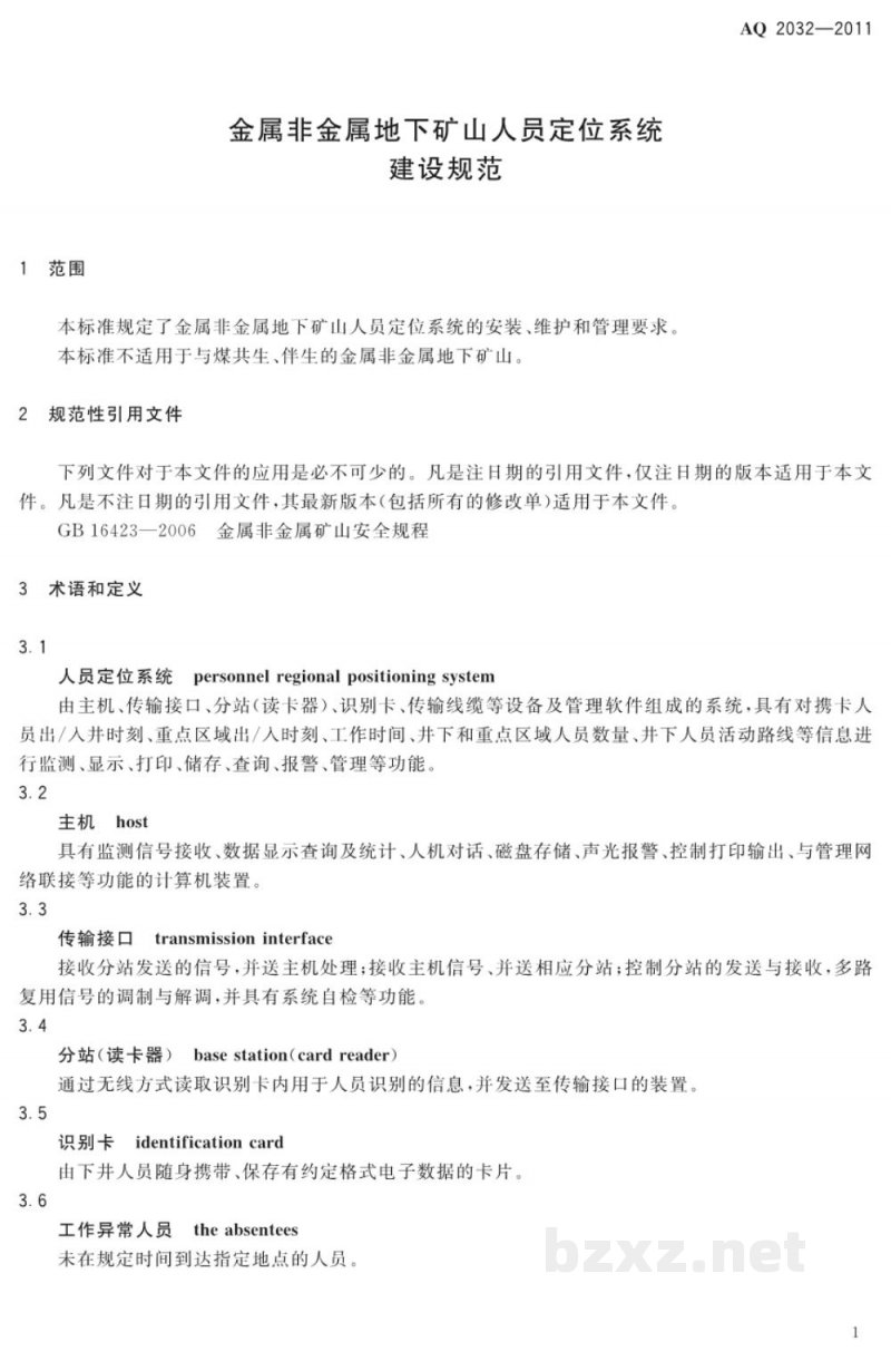 CB/T 4537-2023 船舶行业企业隐患治理管理规定 CB/T 4537-2023 船舶行业企业隐患治理管理规定