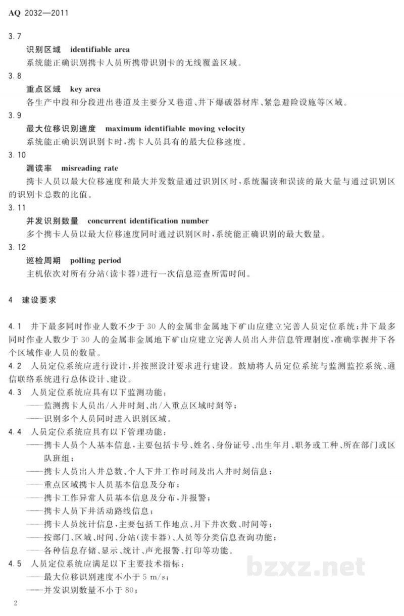 CB/T 4537-2023 船舶行业企业隐患治理管理规定 CB/T 4537-2023 船舶行业企业隐患治理管理规定