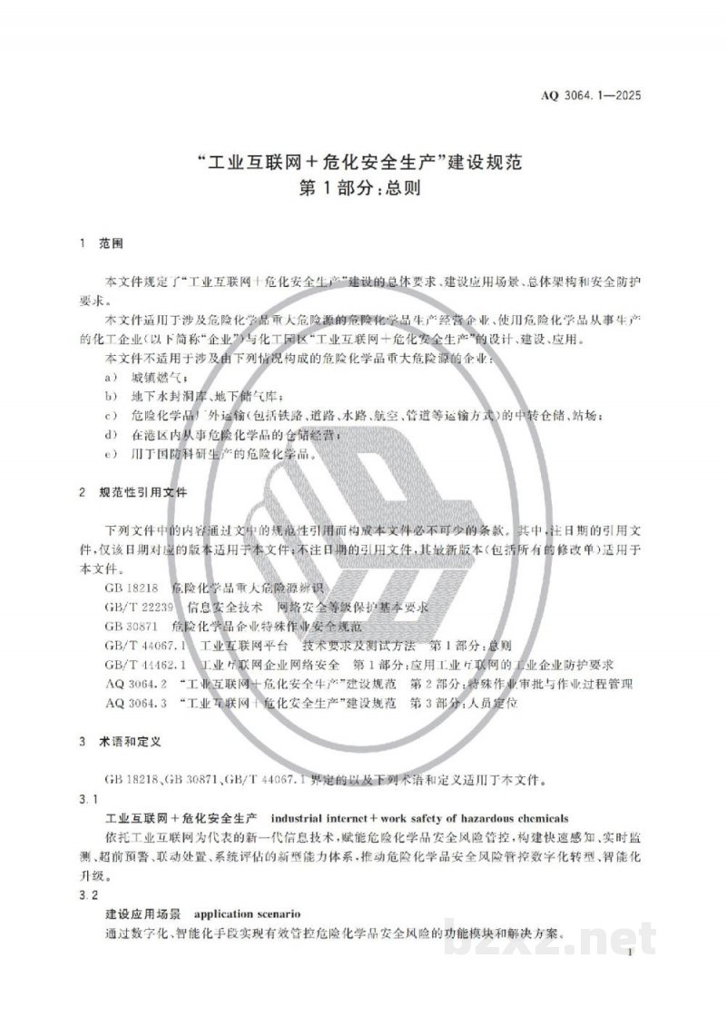 AQ 3064.1—2025 “工业互联网+危化安全生产”建设规范 第1部分:总则 AQ 3064.1—2025 “工业互联网+危化安全生产”建设规范 第1部分:总则