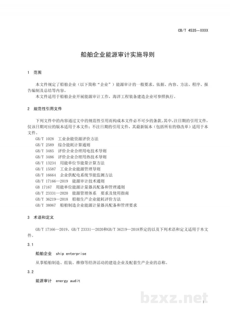 CBT 4535—2023 船舶企业能源审计实施导则 CBT 4535—2023 船舶企业能源审计实施导则
