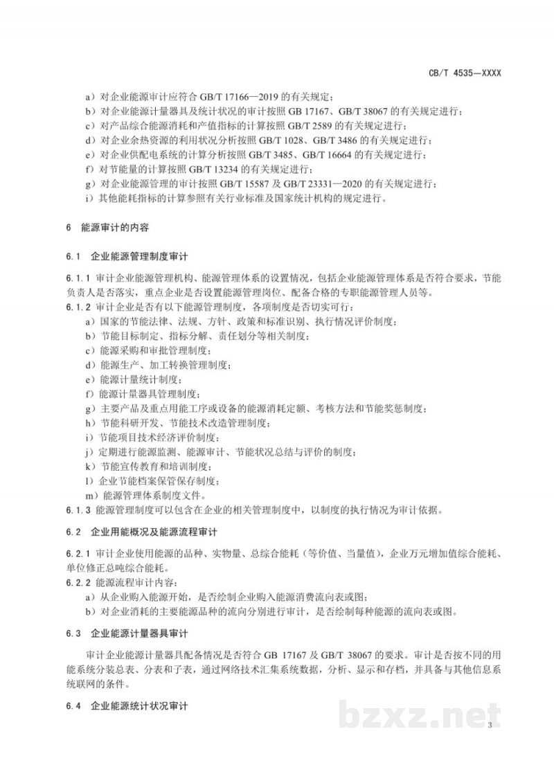 CBT 4535—2023 船舶企业能源审计实施导则 CBT 4535—2023 船舶企业能源审计实施导则