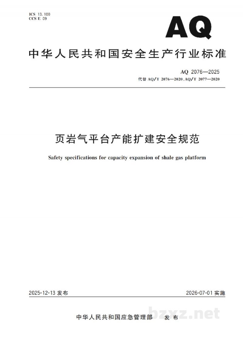 AQ 2076—2025 页岩气平台产能扩建安全规范 AQ 2076—2025 页岩气平台产能扩建安全规范