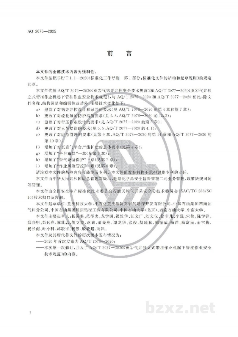 AQ 2076—2025 页岩气平台产能扩建安全规范 AQ 2076—2025 页岩气平台产能扩建安全规范