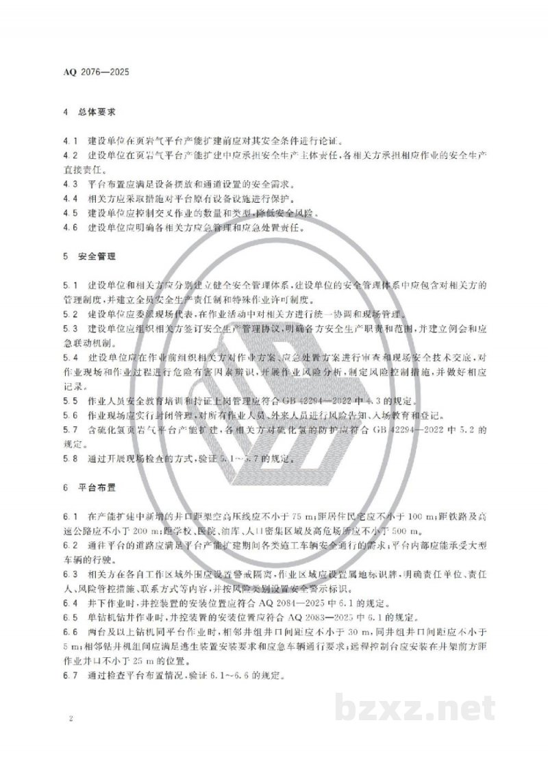 AQ 2076—2025 页岩气平台产能扩建安全规范 AQ 2076—2025 页岩气平台产能扩建安全规范