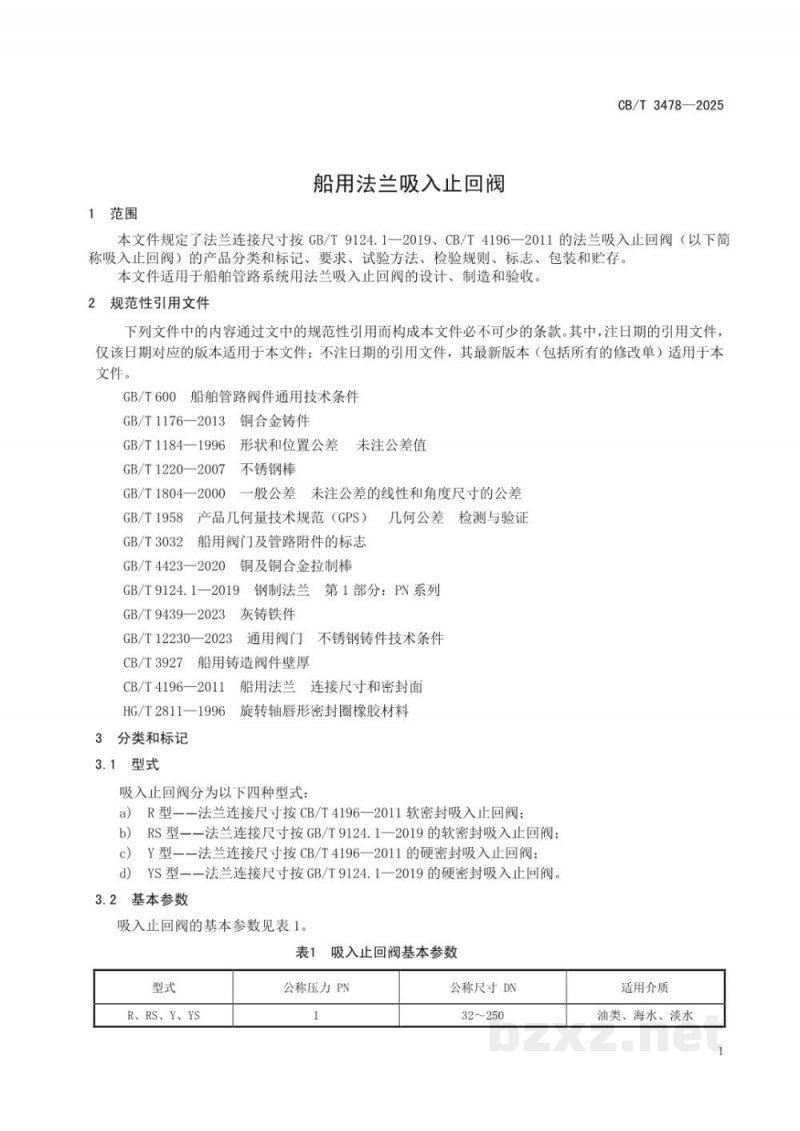 CB/T 3478-2025 船用法兰吸入止回阀 CB/T 3478-2025 船用法兰吸入止回阀