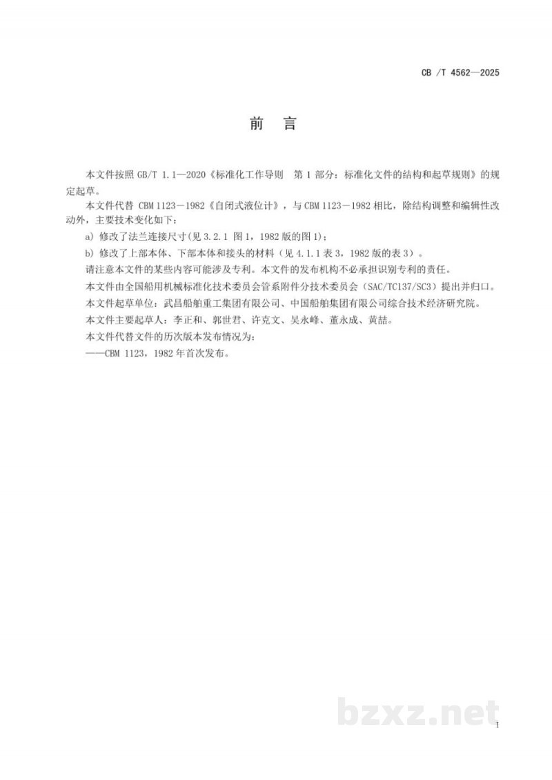 CB/T 4562-2025 J类船用自闭式油位计 CB/T 4562-2025 J类船用自闭式油位计