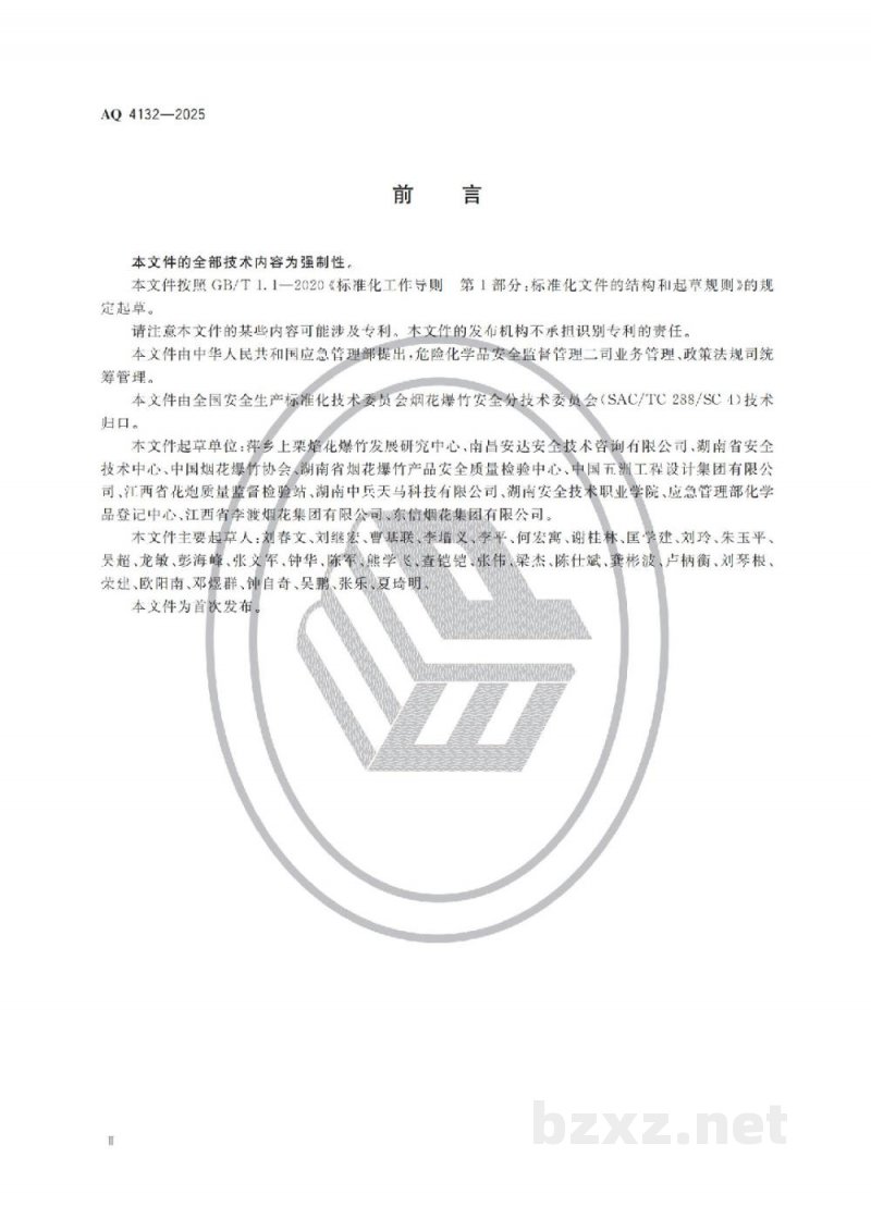 AQ 4132-2025 烟花爆竹用烟火药和生产机械设备安全论证导则