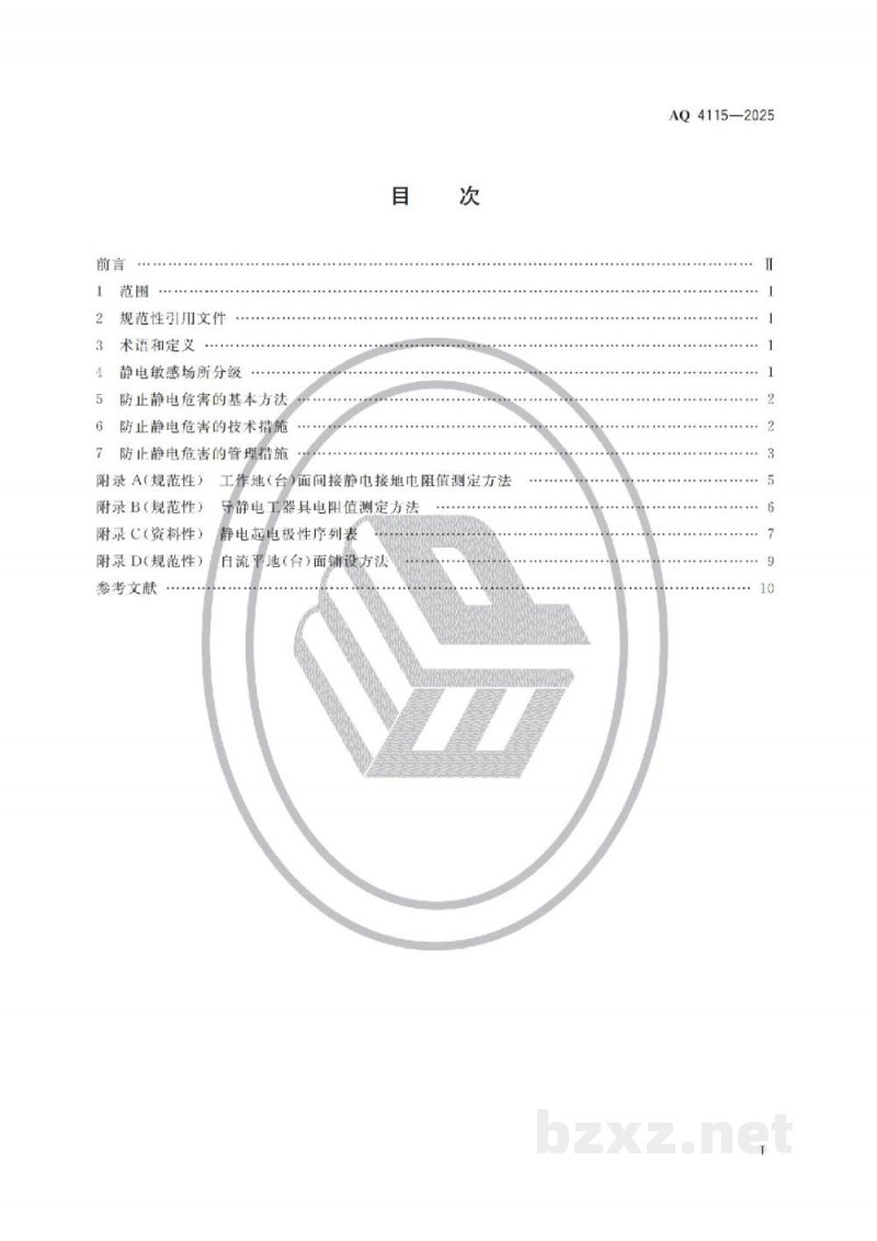 AQ 4115-2025 烟花爆竹防止静电危害技术规范