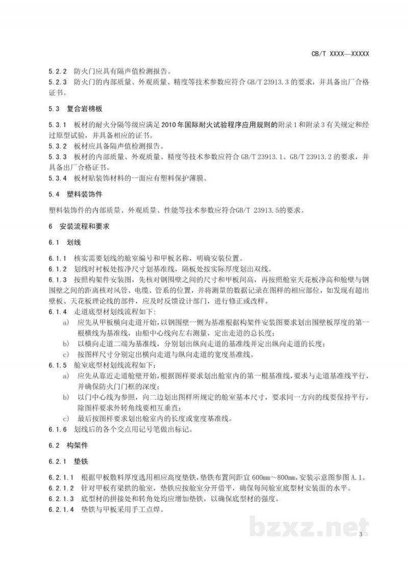 CB/T 3662-2025 复合岩棉板耐火舱室系统安装要求