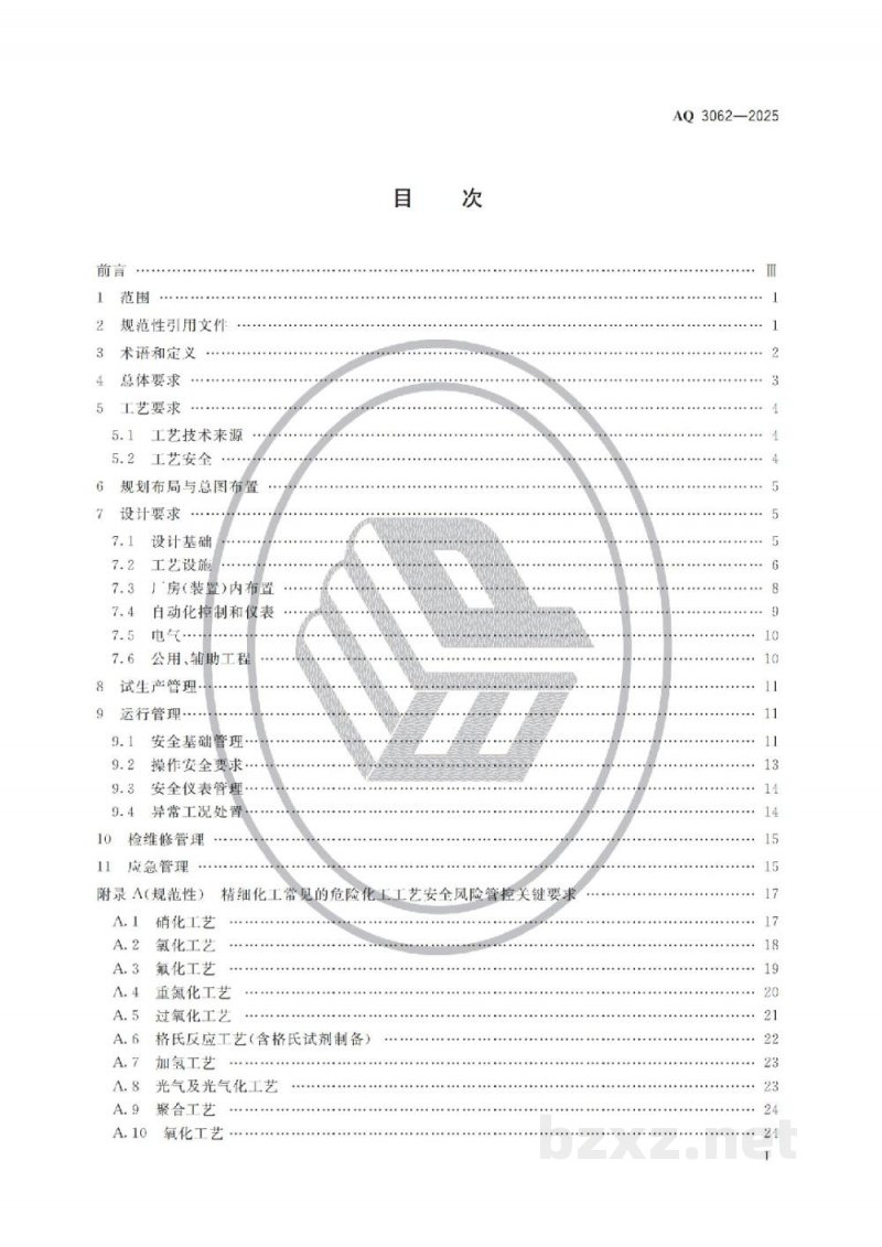 AQ 3062-2025 精细化工企业安全管理规范
