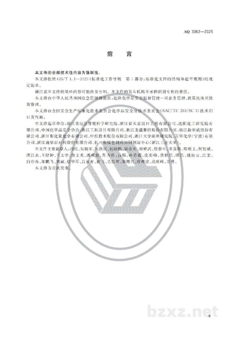 AQ 3062-2025 精细化工企业安全管理规范