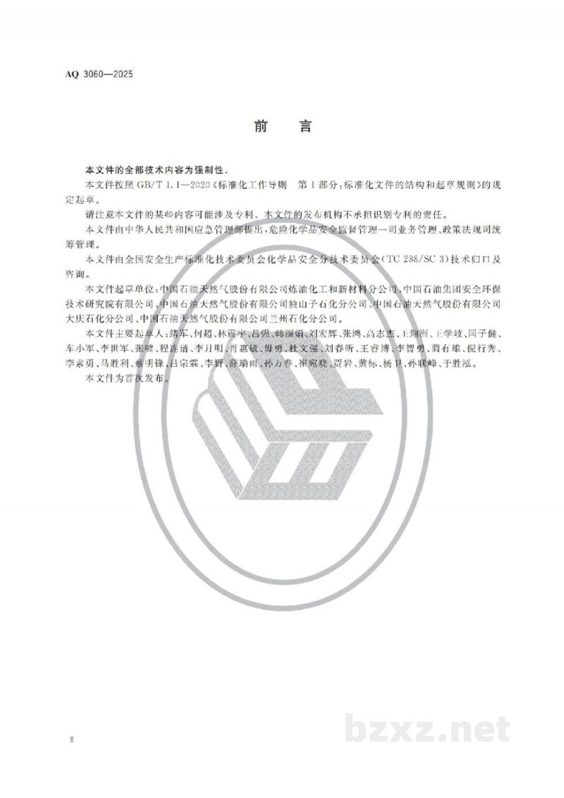 AQ 3060-2025 带压密封和带压开孔作业安全管理规范