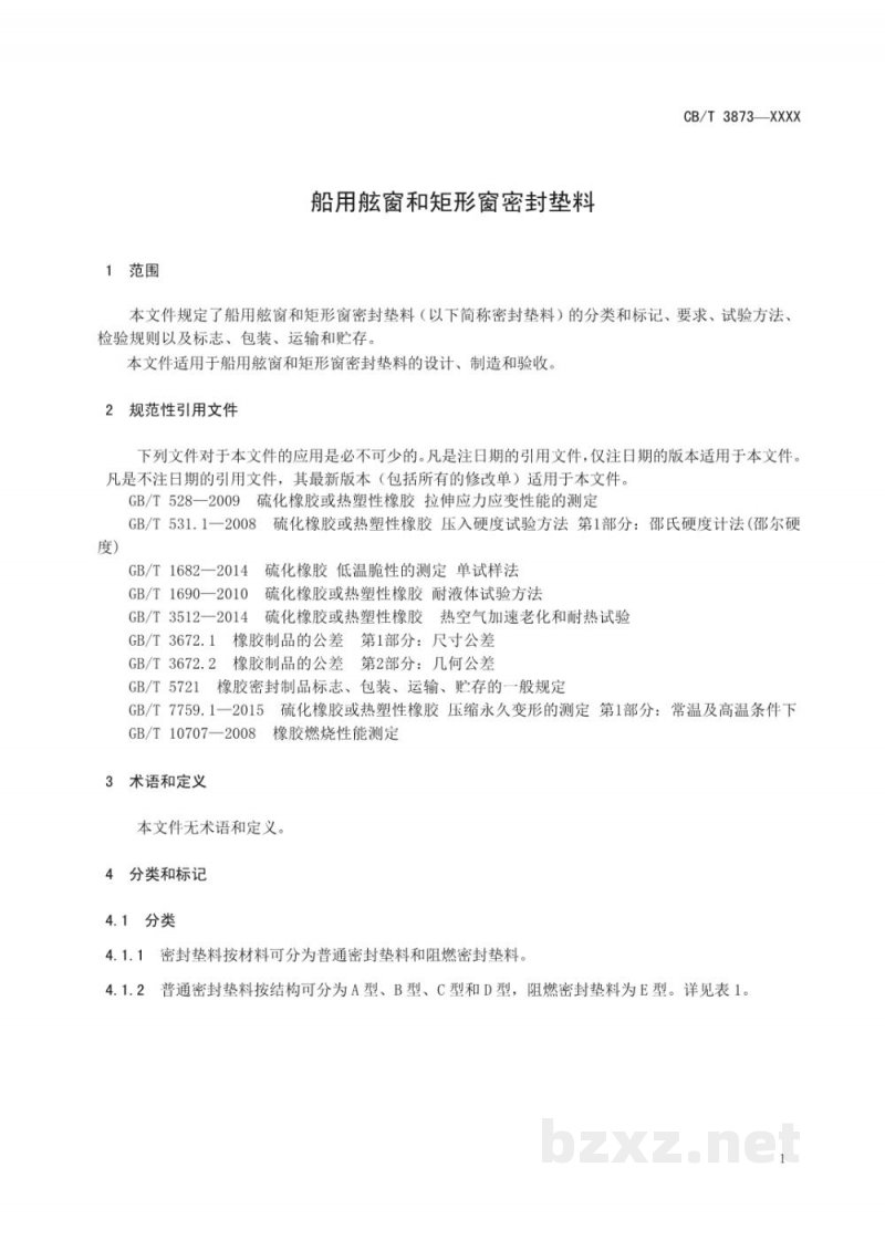 CB/T 3873-2025 船用舷窗和矩形窗密封垫料