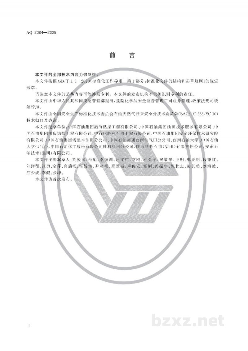 AQ 2084-2025 陆上石油天然气井下作业安全规范 AQ 2084-2025 陆上石油天然气井下作业安全规范