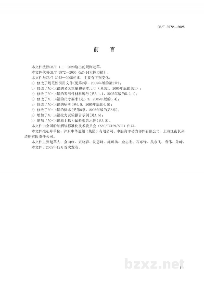 CB/T 3972-2025 AC-14 大抓力锚 CB/T 3972-2025 AC-14 大抓力锚