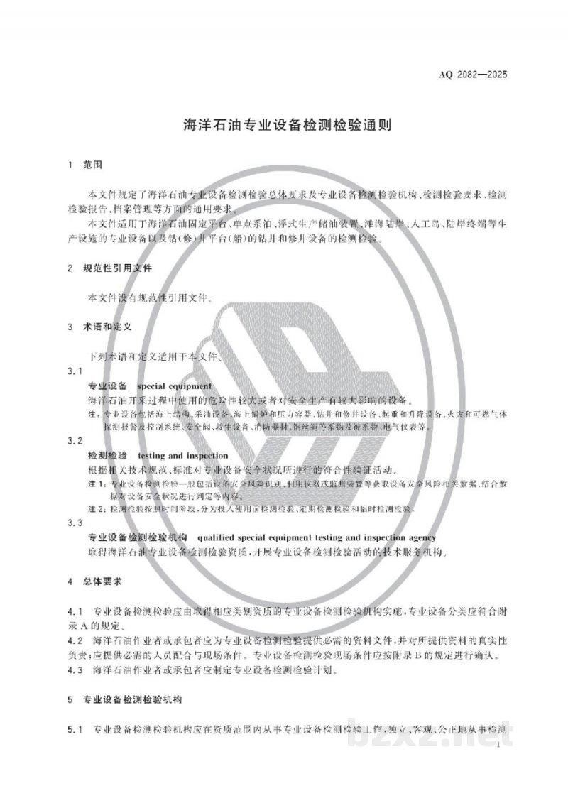 AQ 2082-2025 海洋石油专业设备检测检验通则 AQ 2082-2025 海洋石油专业设备检测检验通则