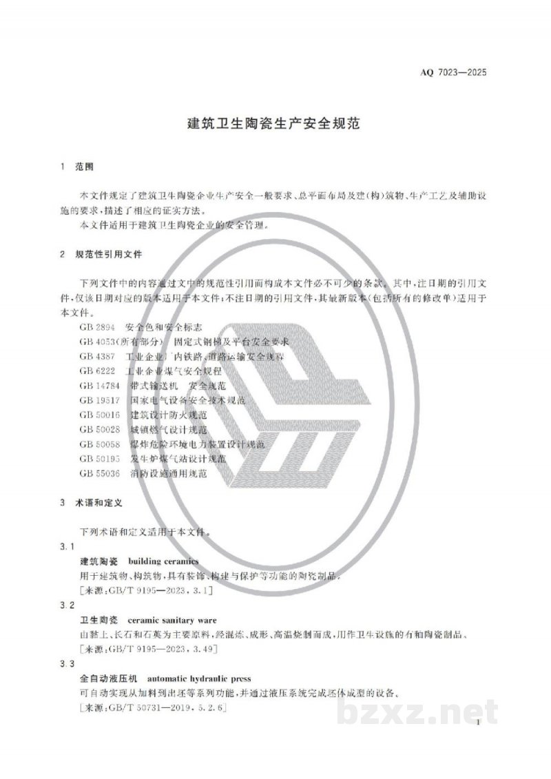AQ 7023—2025 建筑卫生陶瓷生产安全规范 AQ 7023—2025 建筑卫生陶瓷生产安全规范