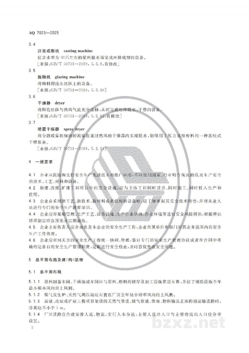 AQ 7023—2025 建筑卫生陶瓷生产安全规范 AQ 7023—2025 建筑卫生陶瓷生产安全规范