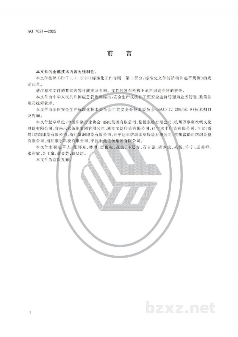 AQ 7021—2025 印染安全规范