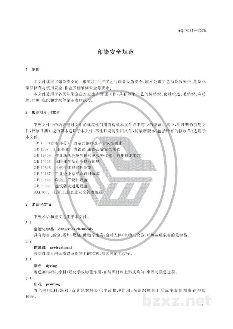 AQ 7021—2025 印染安全规范