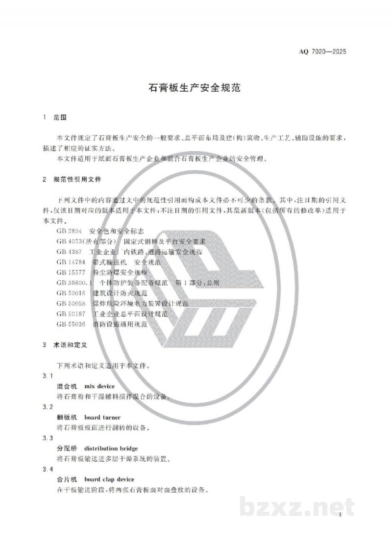 AQ 7020—2025 石膏板生产安全规范